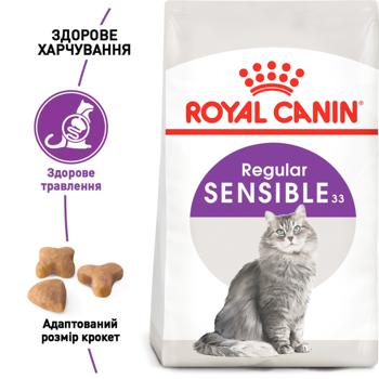 Корм сухий Royal Canin Sensible 33 з домашньою птицею для дорослих котів з чутливим травленням 400г - купити, ціни на MasterZoo - фото 2