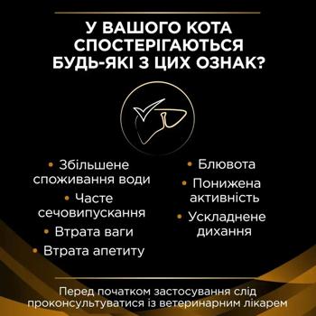 Корм вологий Pro Plan Veterinary Diets NF Renal Function для котів із захворюваннями нирок 195г - купити, ціни на MasterZoo - фото 4