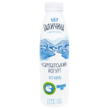 Galychyna Carpathian Sugar-Free Yogurt 2.2% 550g