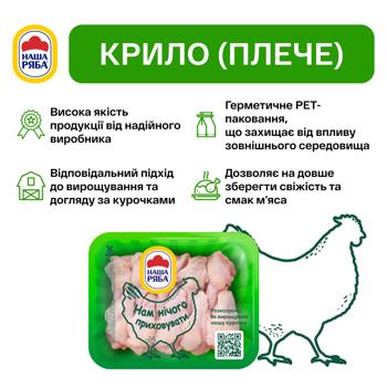 Крыло куриное (плечевая часть) Наша Ряба охлажденное  ~1,1кг - купить, цены на Идеал - фото 5