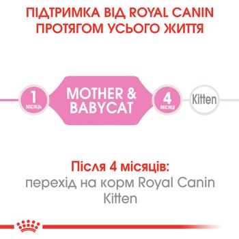 Корм влажный Royal Canin Mother & Babycat с домашней птицей для котят, беременных и кормящих кошек 195г - купить, цены на - фото 3