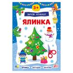 Winter Appliques. Christmas Tree Book