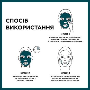 Маска для лица Garnier Skin Naturals Очищающий уголь и водоросли 28г - купить, цены на - фото 3
