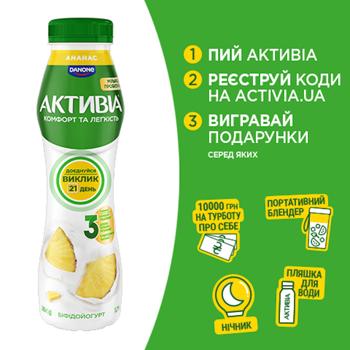 Бифидойогурт Активиа Ананас 1,2% 260г - купить, цены на КОСМОС - фото 1