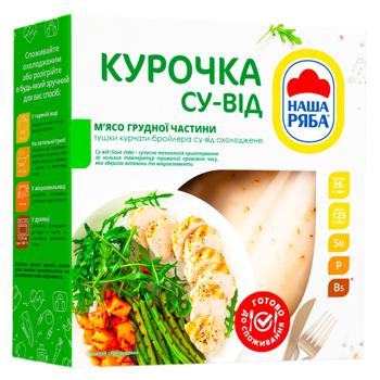 Мясо грудной части тушки куриной Наша Ряба су-вид охлажденное ~825г