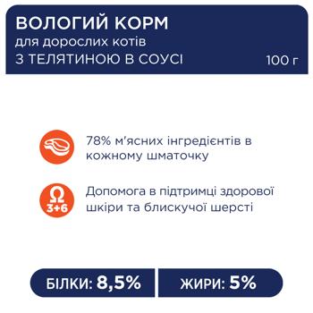Корм вологий Club 4 Paws Premium з телятиною для дорослих котів 100г - купити, ціни на - фото 2