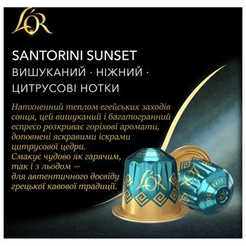 Кава в капсулах L'OR Espresso Santorini Sunset 5,2г*10шт - купити, ціни на NOVUS - фото 3