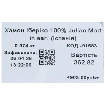Хамон Іберіко 100% Julian Martin ваг. (Іспанія) - купити, ціни на КОСМОС - фото 2
