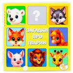 Книга Издание для досуга Загадки для животных