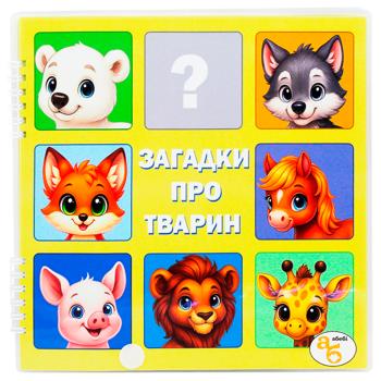 Книга Издание для досуга Загадки для животных - купить, цены на WINETIME - фото 1