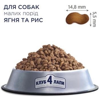 Корм сухой Club 4 Paws Premium с ягненком и рисом для собак малых пород 14кг - купить, цены на MasterZoo - фото 2