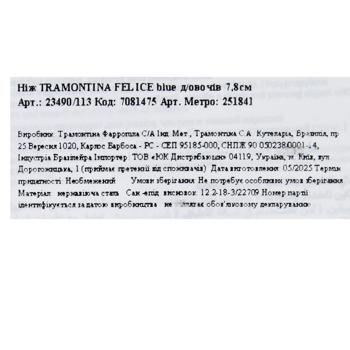 Ніж Tramontina Felice для овочів та фруктів 78мм - купити, ціни на METRO - фото 4