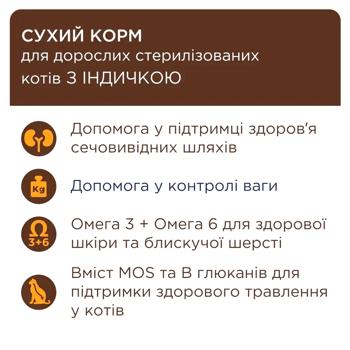 Корм сухий Club 4 Paws Premium з індичкою для стерилізованих котів 2кг - купити, ціни на MasterZoo - фото 3