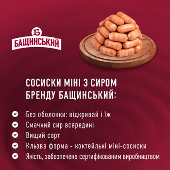 Сосиски Бащинський Міні з сиром без оболонки перший сорт 300г - купити, ціни на - фото 4