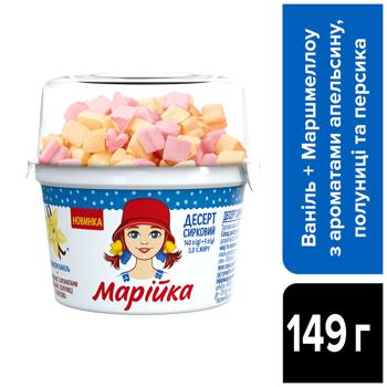 Mariyka Vanilla Flavored Curd Dessert + Marshmallow 5% 140g+9g - buy, prices for COSMOS - photo 3