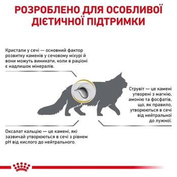 Набор корма Royal Canin с домашней птицей для кошек с заболеваниями мочевыводящих путей сухой 3,5кг + влажный 12шт х 85г - купить, цены на MasterZoo - фото 4