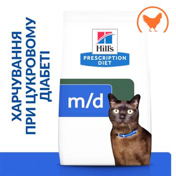 Корм сухий Hill’s Prescription Diet Diabetes Care m/d з куркою для котів з цукровим діабетом 1,5кг - купити, ціни на MasterZoo - фото 2