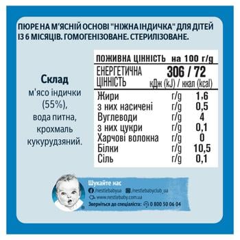 Пюре Gerber нежная индейка 80г - купить, цены на КОСМОС - фото 2