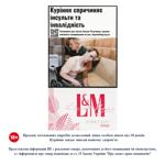 Цигарки L&M First Cut Pink 20шт