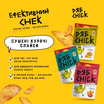 Слайси курячі РябChick з філе сушені з перцем та паприкою 30г - купити, ціни на КОСМОС - фото 2
