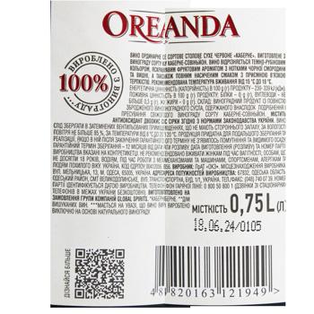 Вино Oreanda Cabernet красное сухое 9.5-14% 0,75л - купить, цены на МегаМаркет - фото 2