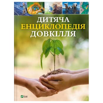 Children's Encyclopedia of the Environment Book - buy, prices for Tavria V - photo 1