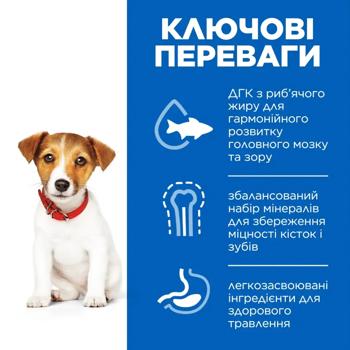 Корм сухий Hill’s Science Plan з куркою для цуценят малих і мініатюрних порід 3кг - купити, ціни на MasterZoo - фото 3