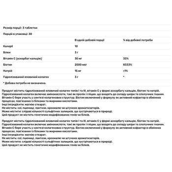 Колаген з вітаміном С і біотином Neocell 90 таблеток - купити, ціни на Біотус - фото 2