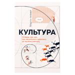 Культура.Мартін Пухнер