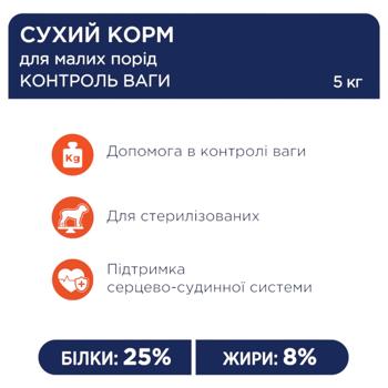 Корм сухой Club 4 Paws Premium с индейкой для контроля веса собак малых пород 5кг - купить, цены на MasterZoo - фото 4