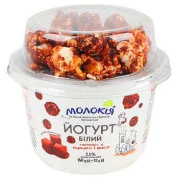 Йогурт Молокія білий + попкорн у карамелі з какао 2,5% 162г - купити, ціни на NOVUS - фото 2