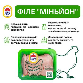 Nasha Riaba Mignon Chilled Chicken Small Fillet ~600g - buy, prices for - photo 3