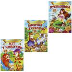 Книга Сказки с наклейками в ассортименте