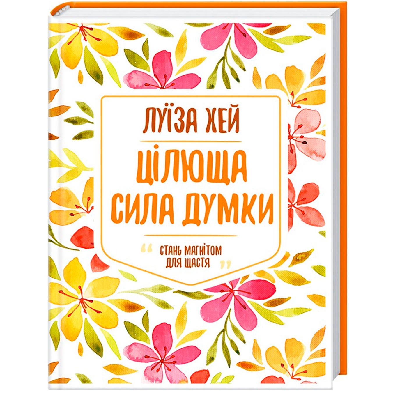 

Книга Целебная сила мысли