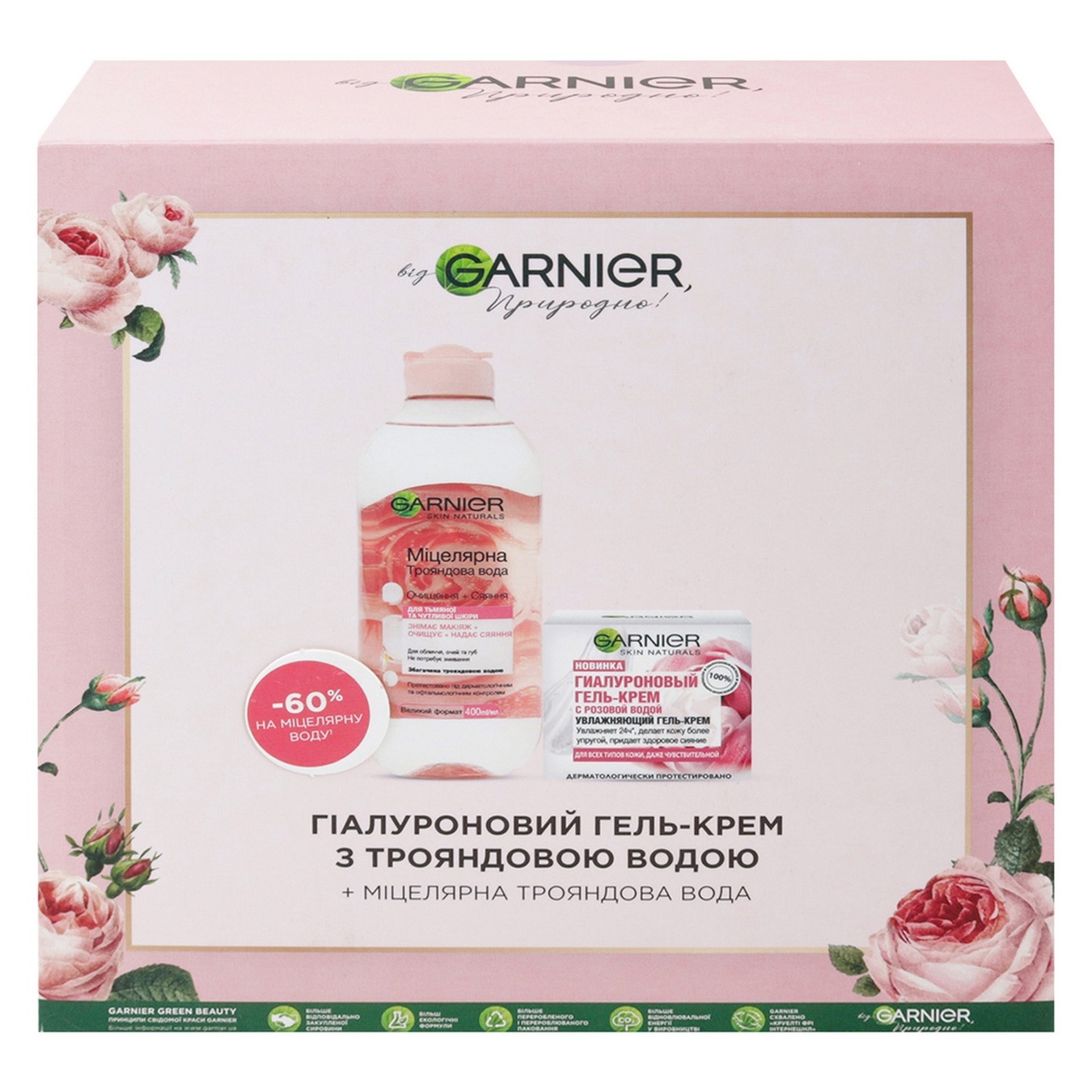 

Набор подарочный Garnier Розовая вода Крем-гель + Мицеллярная вода