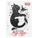 Everything will be purr-fect... Calendar 2026