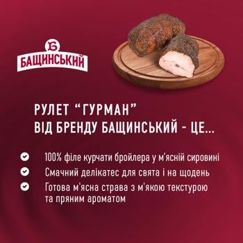 Bashchinskiy Gurman Chicken Fillet Smoked-Boiled Meat Roll - buy, prices for - photo 3