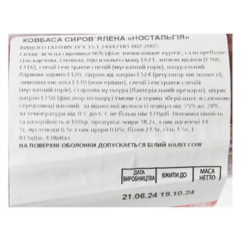 Колбаса Алан Ностальгия сыровяленая высший сорт - купить, цены на МегаМаркет - фото 2