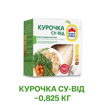 М'ясо грудної частини курячої Наша Ряба су-від охолоджене ~800г - купити, ціни на METRO - фото 2