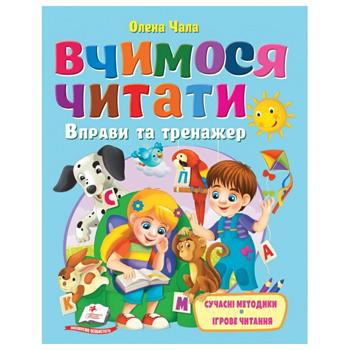 Книга Вчимося читати - купити, ціни на Таврія В - фото 1