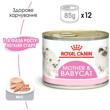 Корм влажный Royal Canin Mother & Babycat с домашней птицей для котят, беременных и кормящих кошек 195г - купить, цены на MasterZoo - фото 2