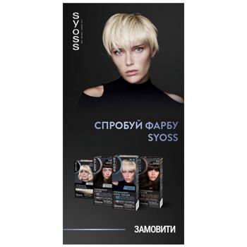 Крем-фарба для волосся Syoss 10-13 Холодний арктичний блонд 115мл - купити, ціни на КОСМОС - фото 2