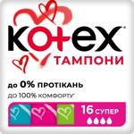 Тампоны Kotex Ultra Sorb Super дополнительная защита от протечки 16шт