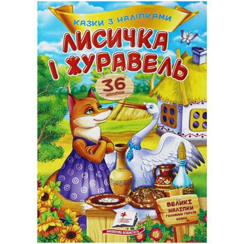 Fairy Tales with Stickers Book in assortment - buy, prices for - photo 2