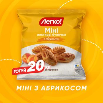 Legko! Frozen Mini Puff Pastry with Apricot 500g - buy, prices for - photo 3