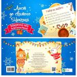 Детский подарочный набор Письмо к святому Николаю