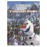 Book Disney Ukraine