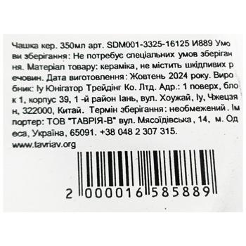 Cup 350ml SDM001-3325-16125 - buy, prices for - photo 4