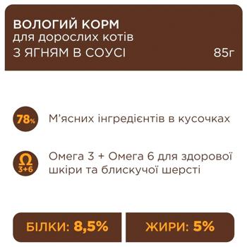 Корм влажный Club 4 Paws Premium с ягненком для кошек 18+6шт х 85г - купить, цены на MasterZoo - фото 2