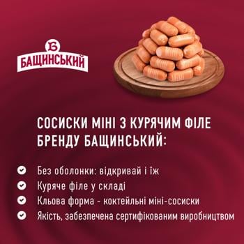 Сосиски Бащинський Міні з курячим філе без оболонки перший сорт 350г - купити, ціни на КОСМОС - фото 4